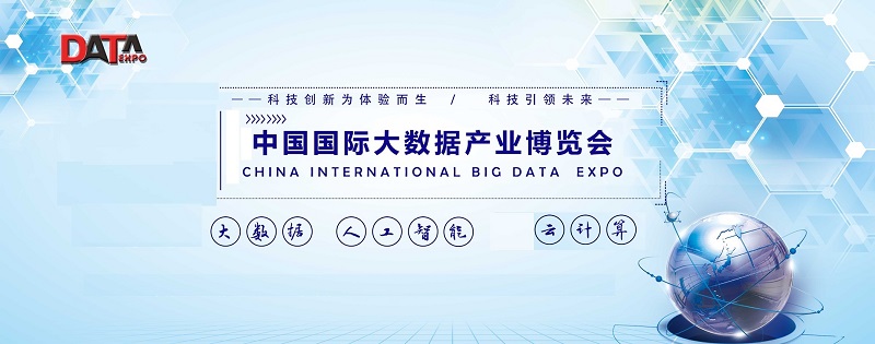 2021南京第十四届大数据博览会