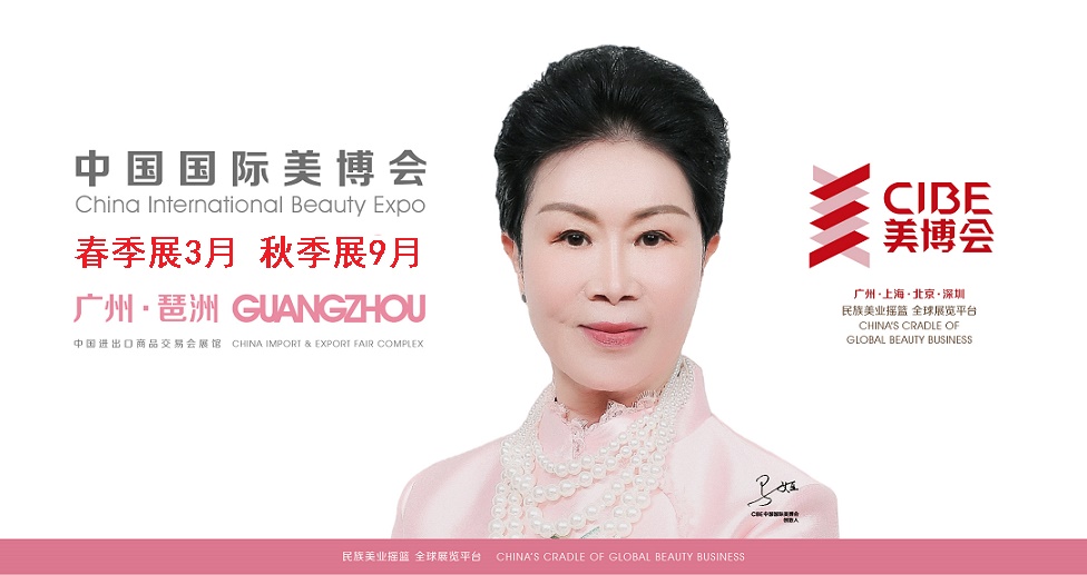 2024年广州美博会-2024年春季广州美博会