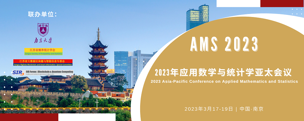 2023年第六届亚太应用数学与统计学国际会议(AMS 2023)