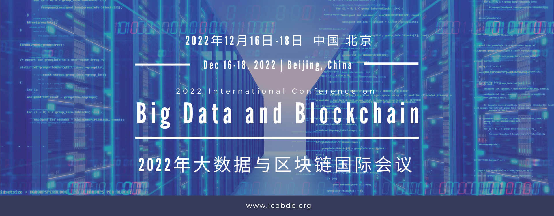 2022年第四届大数据与区块链国际会议(ICBDB 2022)