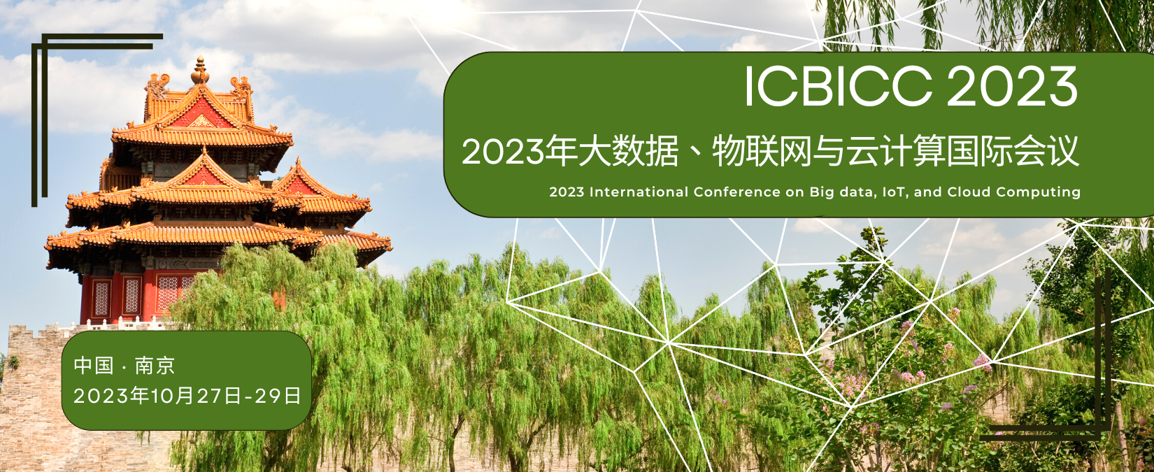 2023年第四届大数据、物联网与计算国际会议(ICBICC 2023)